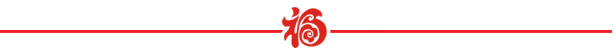 山美祝您春節(jié)快樂(lè)，雞年大吉！