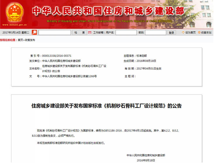 山美參編國家標準《機制砂石骨料工廠設計規(guī)范》