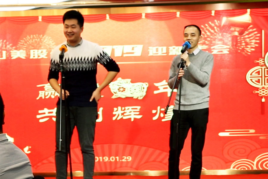 贏戰(zhàn)豬年、共創(chuàng)輝煌--山美股份隆重舉行2018年度表彰大會暨2019迎新年會