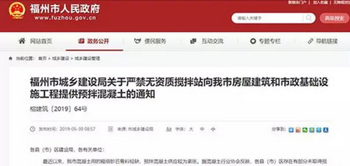 砂石骨料短缺，預(yù)拌混凝土供應(yīng)緊張，福州無(wú)資質(zhì)攪拌站橫行！