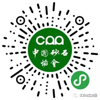預(yù)告｜生態(tài) 融合 品質(zhì) 共享--山美協(xié)辦的第六屆中國(guó)國(guó)際砂石骨料大會(huì)即將于12月9-12日在無錫召開