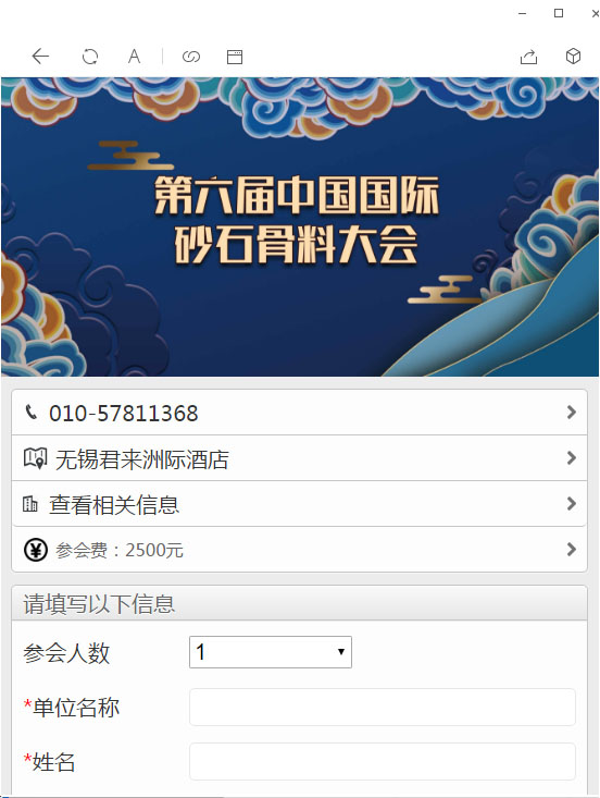 預(yù)告｜生態(tài) 融合 品質(zhì) 共享--山美協(xié)辦的第六屆中國(guó)國(guó)際砂石骨料大會(huì)即將于12月9-12日在無錫召開