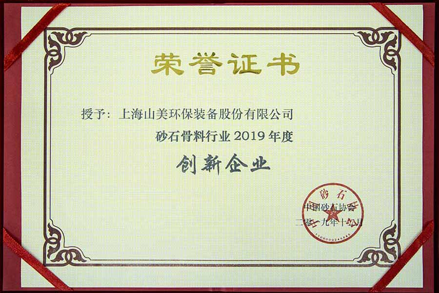 盛會(huì)空前，山美股份與您共同迎接砂石行業(yè)高質(zhì)發(fā)展新時(shí)代