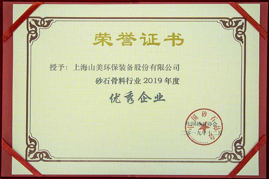 盛會(huì)空前，山美股份與您共同迎接砂石行業(yè)高質(zhì)發(fā)展新時(shí)代