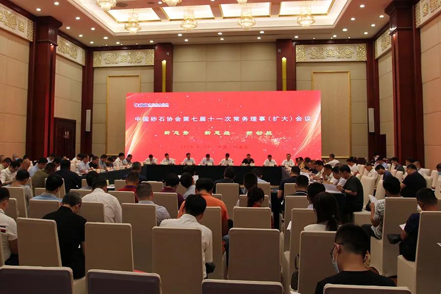 聚焦砂石 聚焦山美｜由上海山美股份聯(lián)合承辦的第七屆全國(guó)砂石骨料行業(yè)科技大會(huì)圓滿(mǎn)閉幕