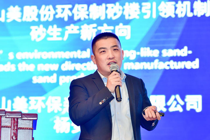 國際砂石骨料大會圓滿收官，上海山美股份高品質(zhì)機制砂生產(chǎn)系統(tǒng)成熱點