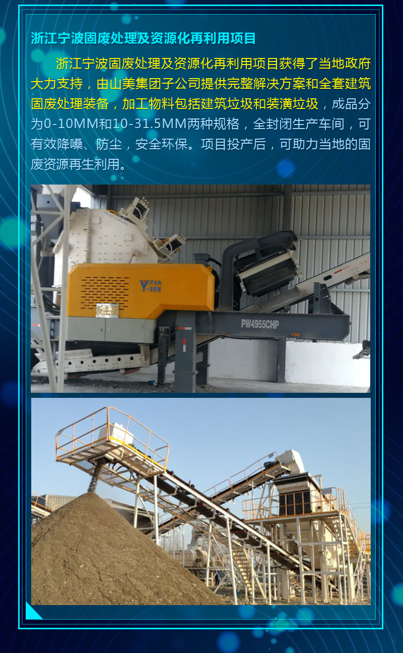 2020成績單｜山美集團(tuán)建筑固廢資源化部分項目錦集