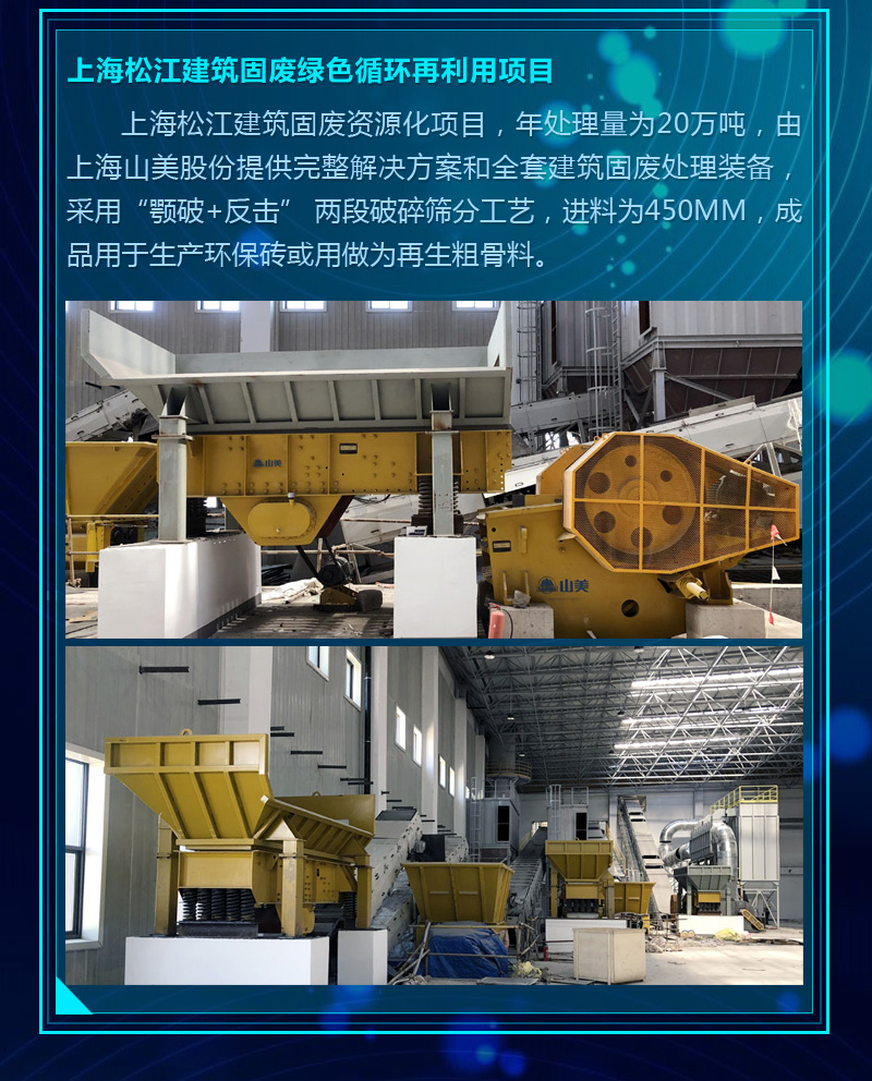 2020成績單｜山美集團(tuán)建筑固廢資源化部分項目錦集
