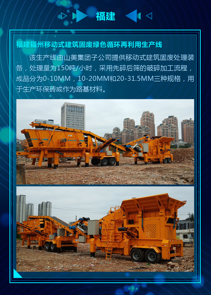 2020成績單｜山美集團(tuán)建筑固廢資源化部分項目錦集