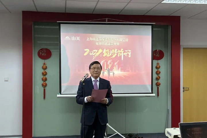 喜訊｜山美集團(tuán)2020年度評優(yōu)結(jié)果新鮮出爐！