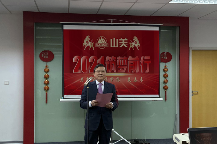 開工大吉｜2021，上海山美股份篤行致新,爭(zhēng)創(chuàng)輝煌！