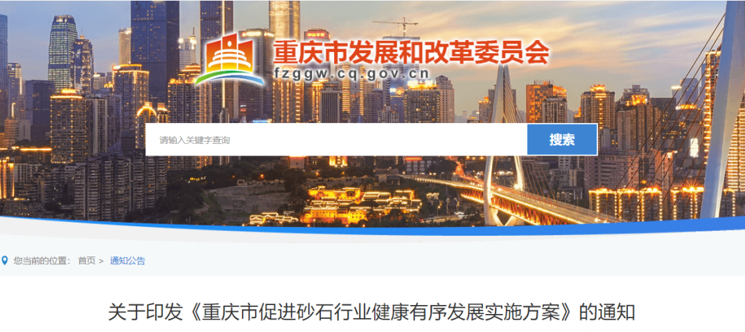 聚焦！又一省份十七部門(mén)發(fā)文落實(shí)促進(jìn)砂石行業(yè)發(fā)展，打造年產(chǎn)1000萬(wàn)噸及以上的超大型機(jī)制砂石企業(yè)