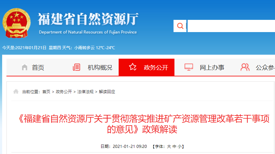 關(guān)注！福建規(guī)范尾礦廢石及工程建設(shè)項(xiàng)目范圍內(nèi)砂石管理