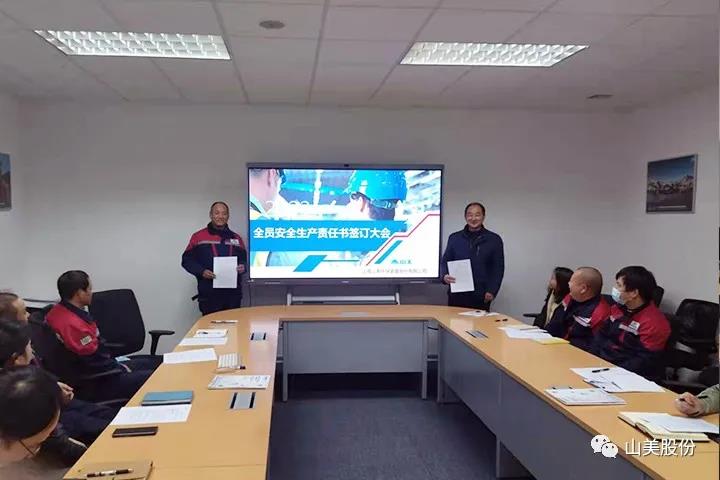 強(qiáng)化責(zé)任意識(shí)、筑牢安全防線，上海山美股份多措并舉抓好安全生產(chǎn)