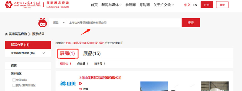 展會(huì)邀請(qǐng)丨第132屆廣交會(huì)線上開(kāi)幕，上海山美股份邀您相約云端！